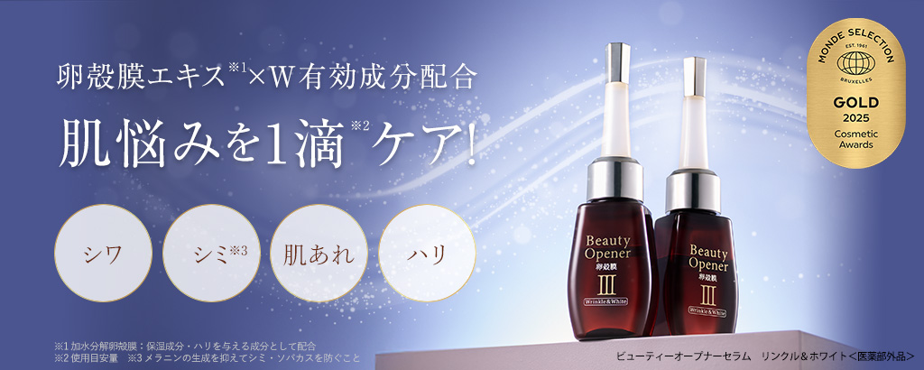 ビューティーオープナーセラムリンクル＆ホワイト＜医薬部外品＞