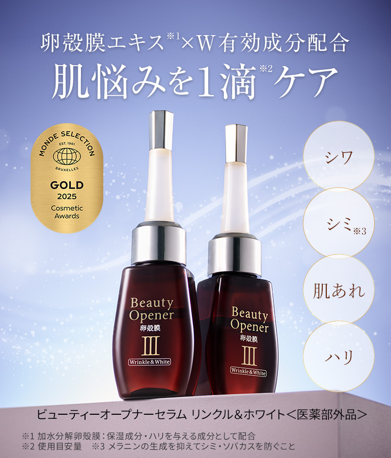 ビューティーオープナーセラムリンクル＆ホワイト＜医薬部外品＞