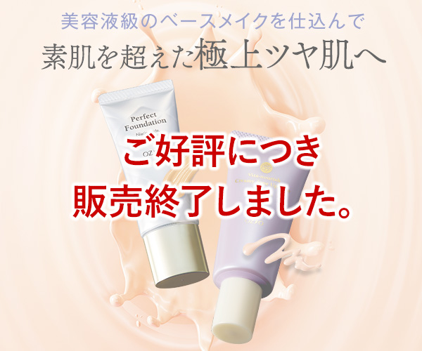 美容液級のベースメイクを仕込んで素肌を超えた極上ツヤ肌へ