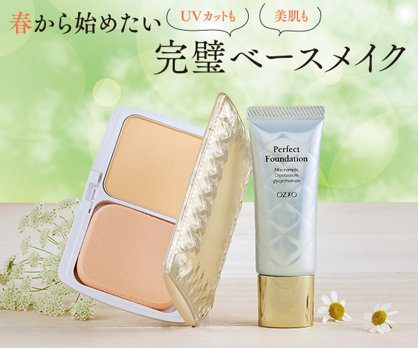 春から始めたい完璧ベースメイク