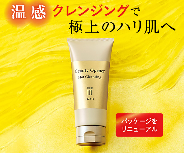 ホットクレンジング