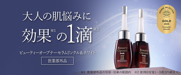 ビューティーオープナーセラム リンクル＆ホワイト＜医薬部外品＞
