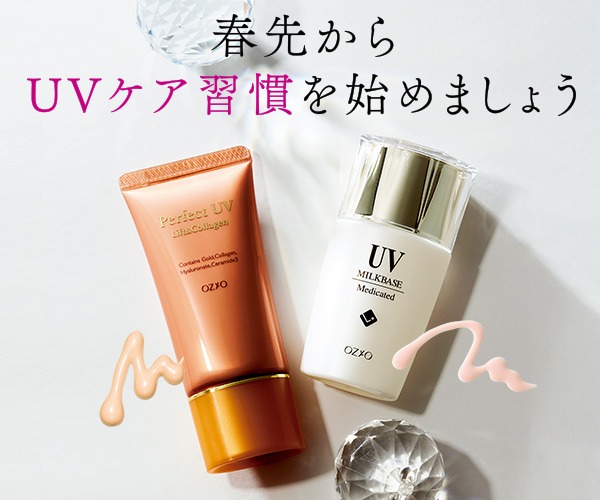 春先からUVケア習慣を始めましょう