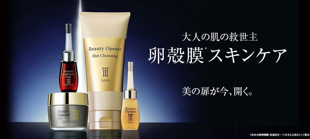 ビューティーオープナーシリーズ
