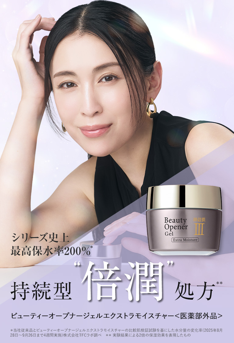 ビューティーオープナージェル エクストラモイスチャー＜医薬部外品＞