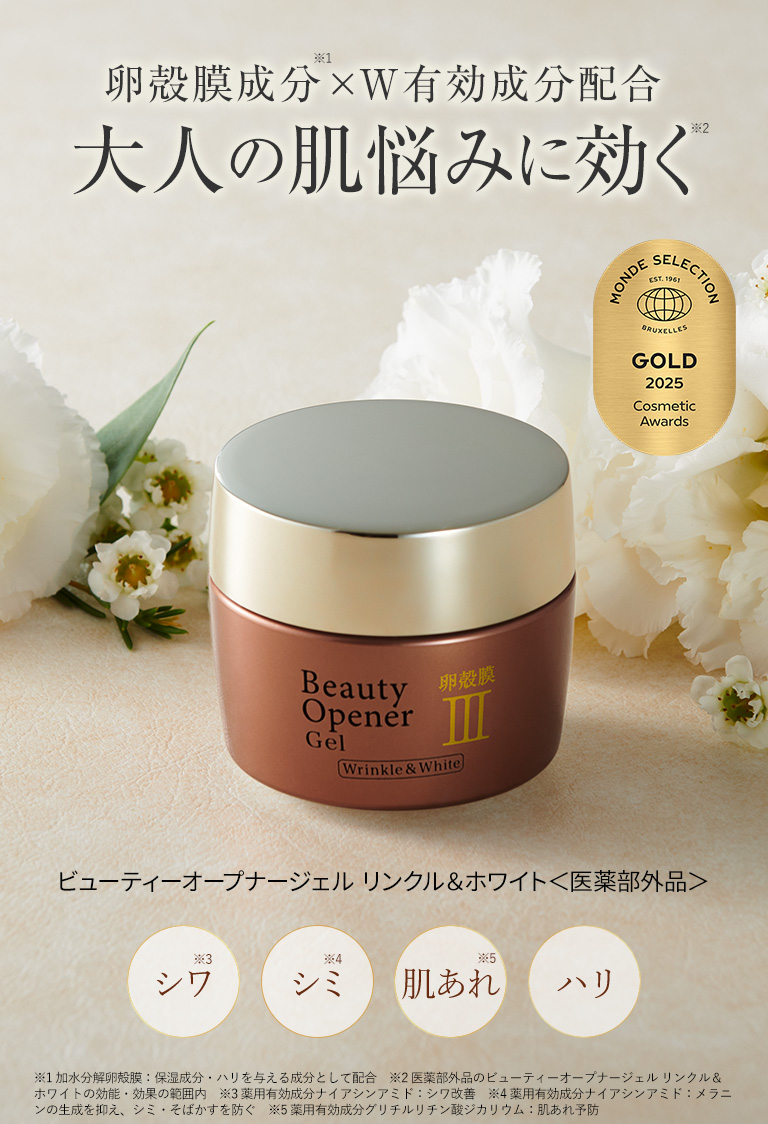 ビューティーオープナージェルリンクル＆ホワイト＜医薬部外品＞