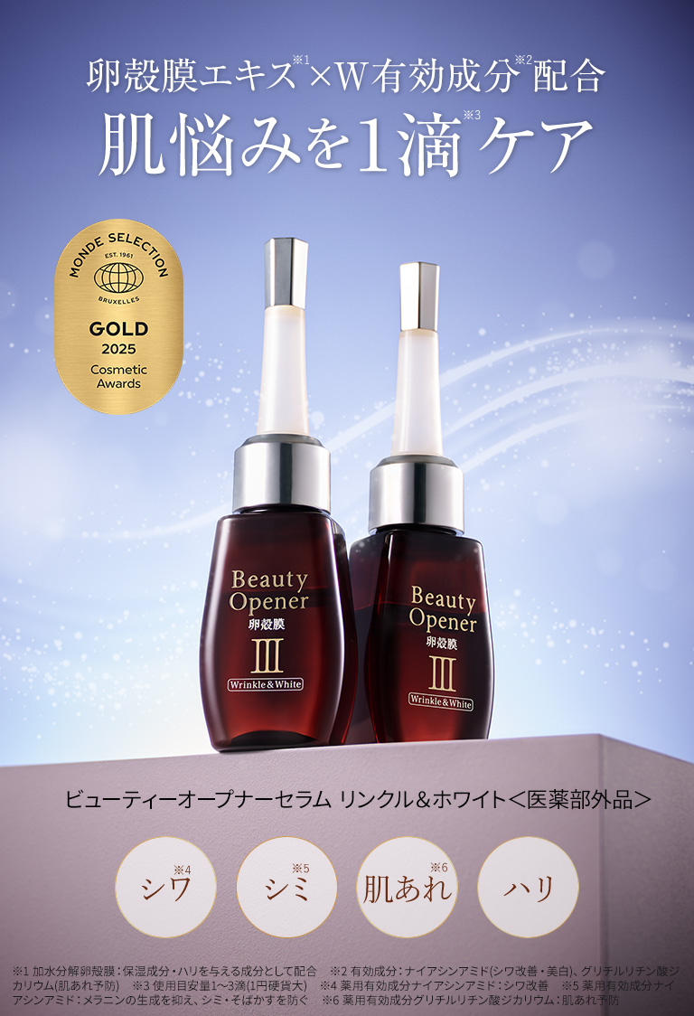 ビューティーオープナーセラムリンクル＆ホワイト＜医薬部外品＞