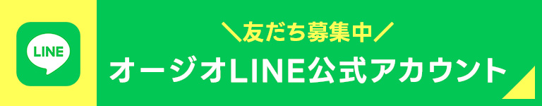 LINE 友だち募集