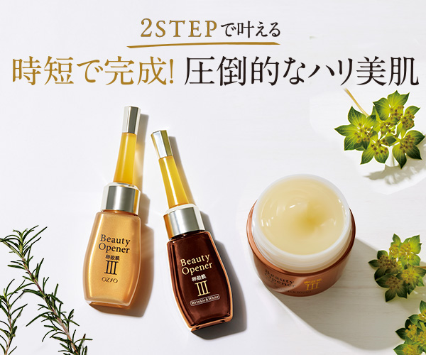 時短で完成！圧倒的なハリ美肌