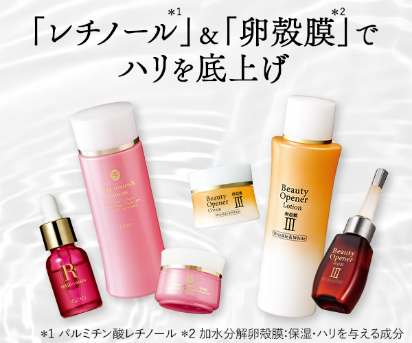 「レチノール」＆「卵殻膜」でハリを底上げ