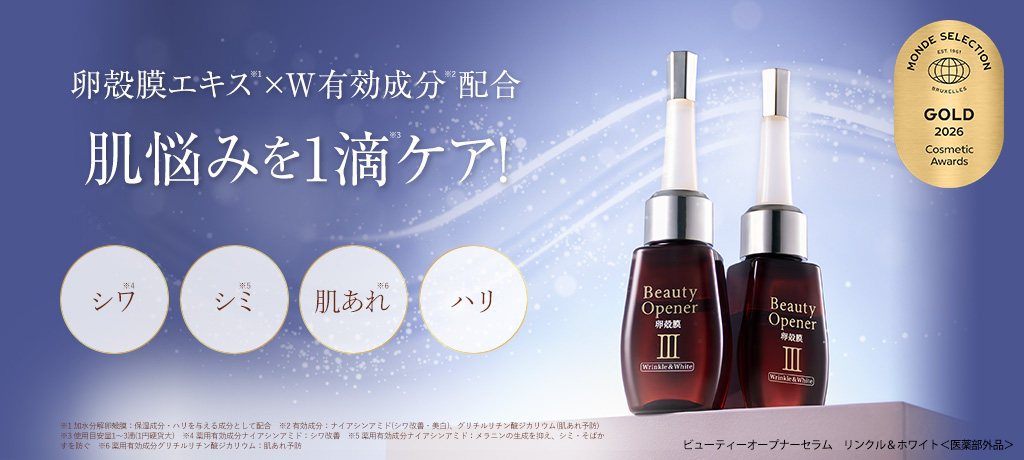 ビューティーオープナーセラムリンクル＆ホワイト＜医薬部外品＞