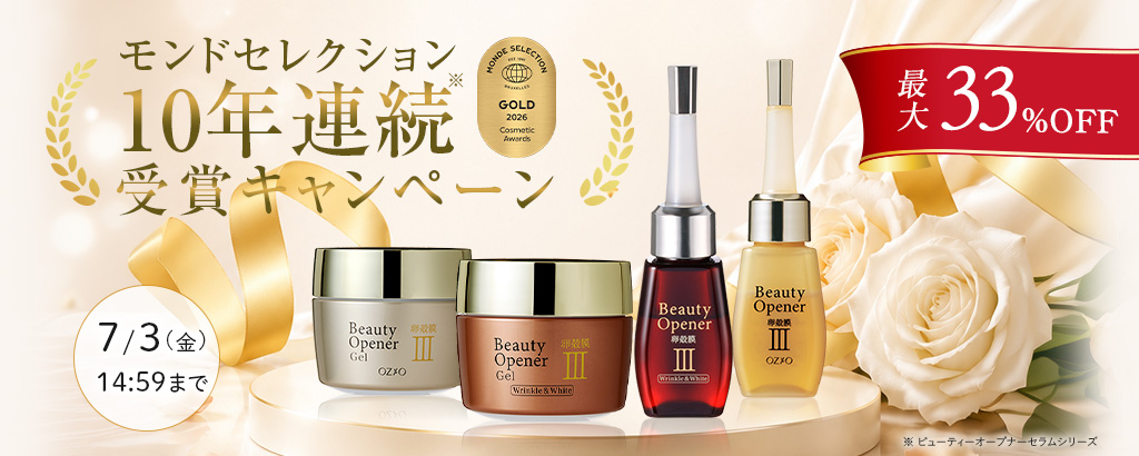 モンドセレクション受賞記念キャンペー