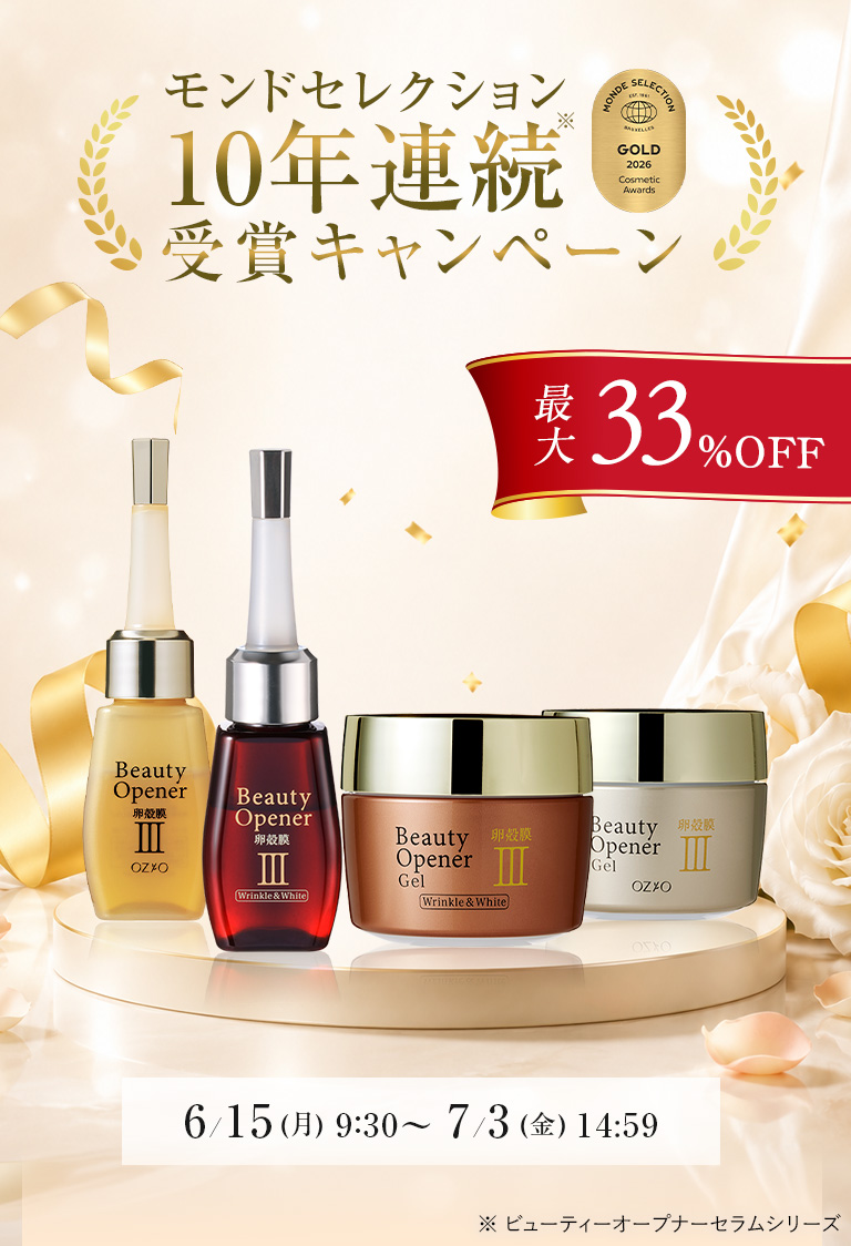 モンドセレクション受賞記念キャンペー