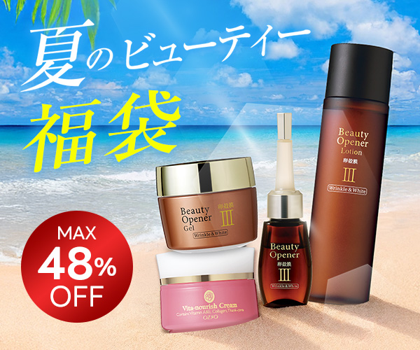 夏のビューティー福袋