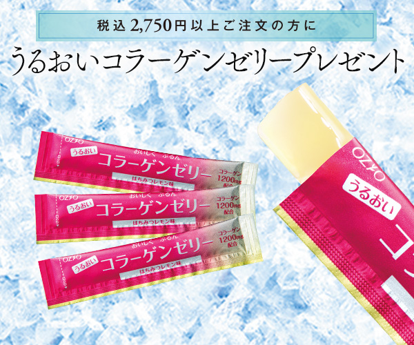 うるおいコラーゲンゼリープレゼント