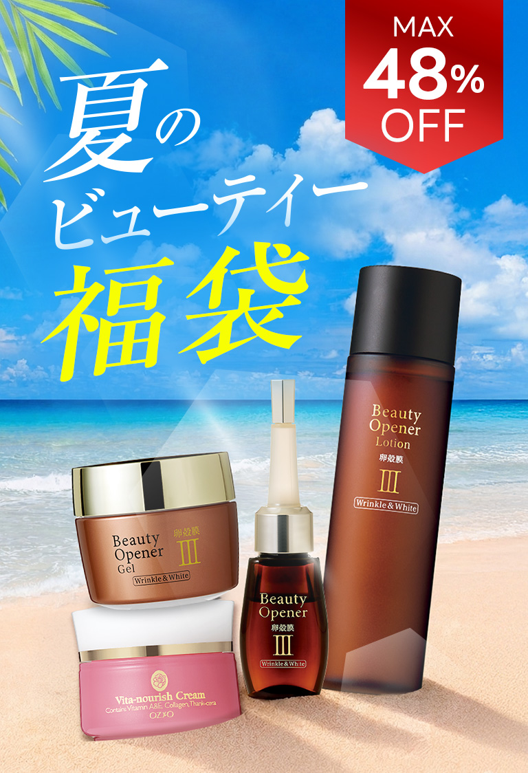 夏のビューティー福袋