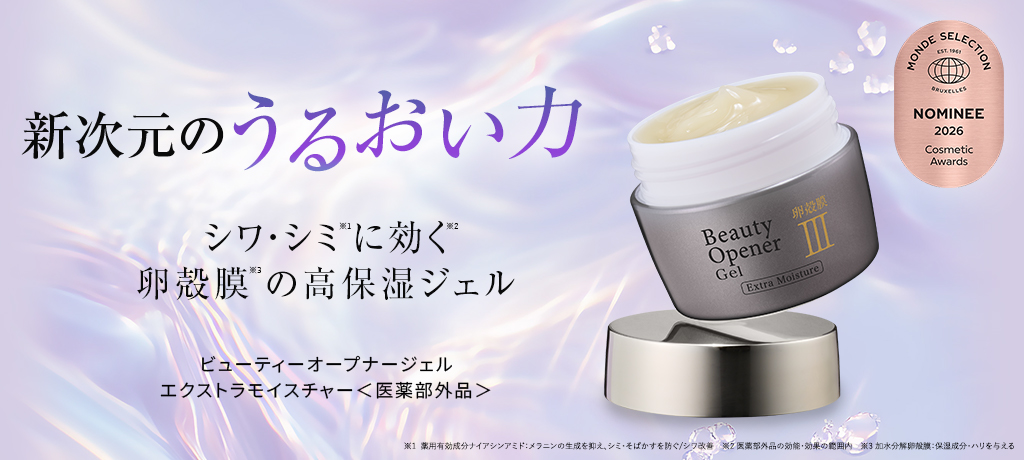 ビューティーオープナージェル エクストラモイスチャー＜医薬部外品＞