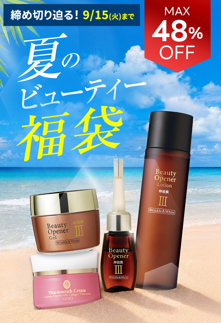 夏のビューティー福袋