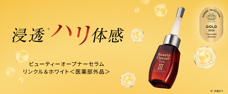 ビューティーオープナーセラム リンクル＆ホワイト＜医薬部外品＞