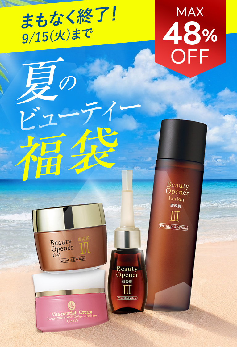 夏のビューティー福袋