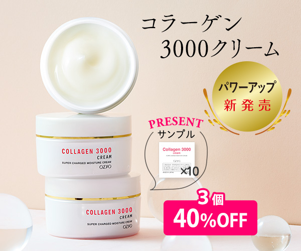 コラーゲン3000リーム