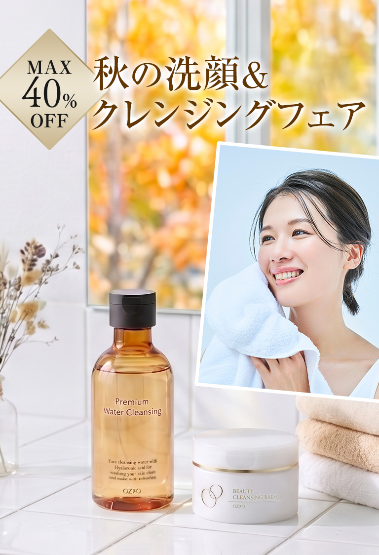 秋の洗顔＆クレンジングフェア