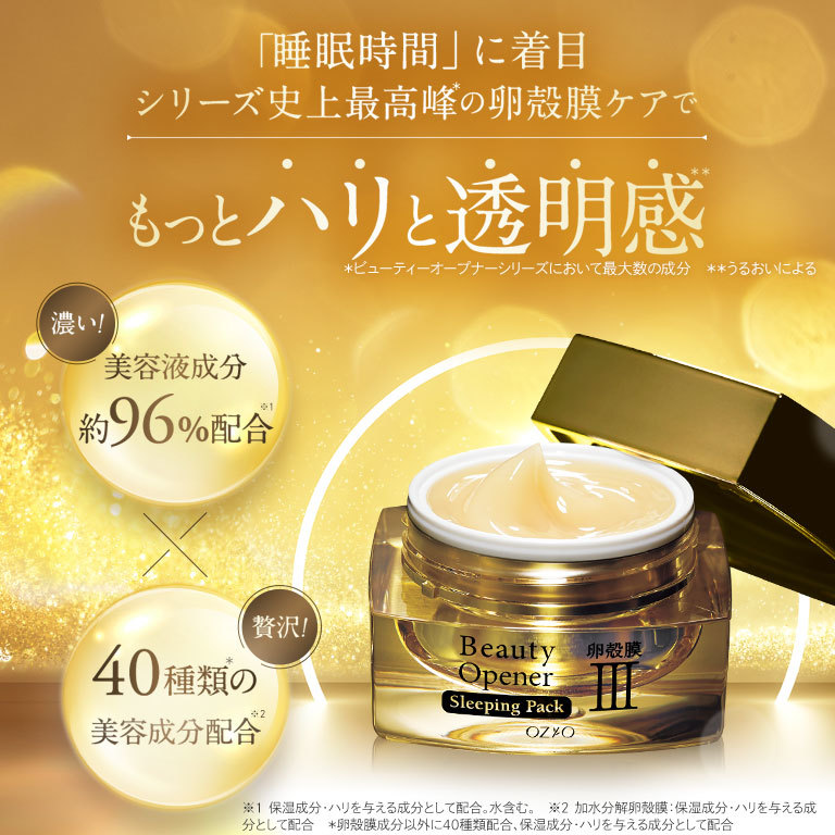 オージオ ビューティーオープナー スリーピングパック クリーム状パック ビューティーオープナースリーピングパック２個セット｜化粧品