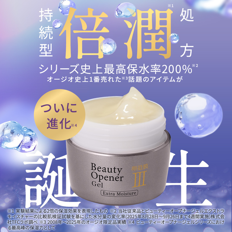ビューティーオープナージェル リンクル＆ホワイト＜医薬部外品＞｜化粧品・スキンケア通販[オージオ(OZIO)] オージオ　ビューティーオープナージェル