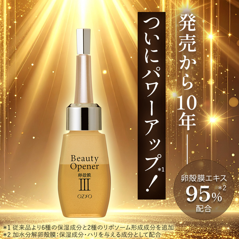 ビューティーオープナーセラム