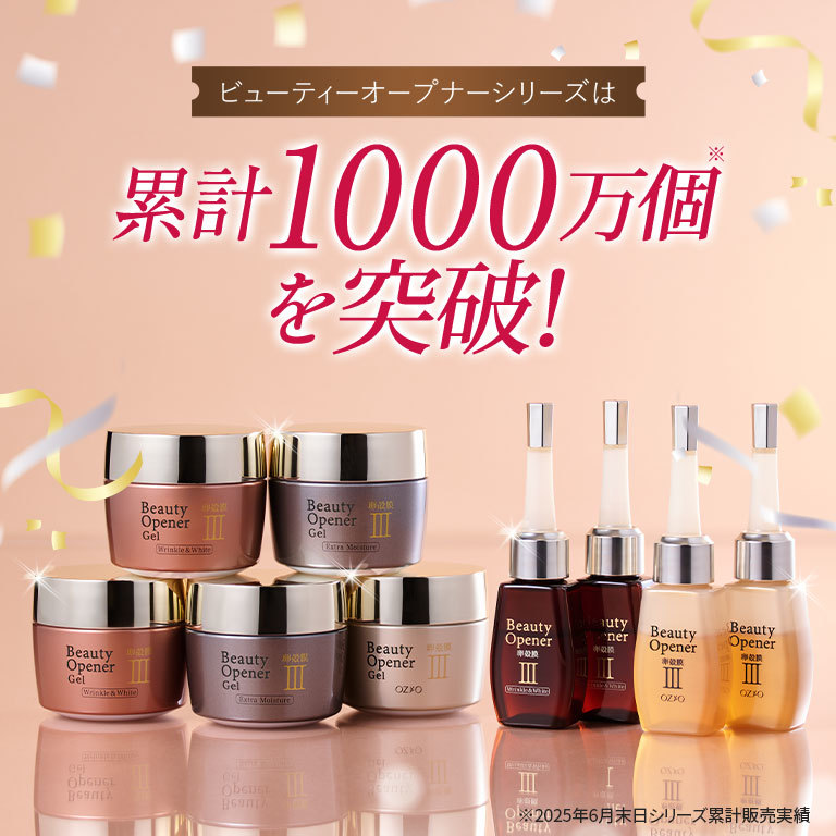 ビューティーオープナーセラム リンクル＆ホワイト＜医薬部外品＞ 定期 